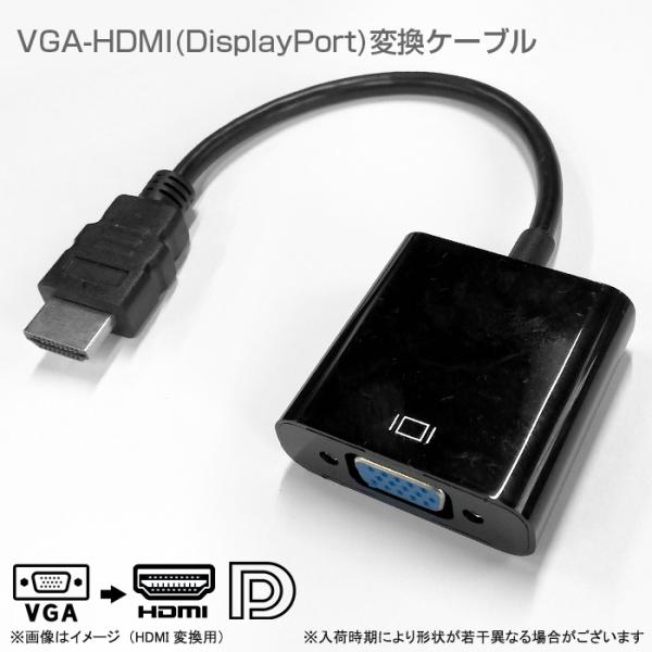 中古 VGA DisplayPort 変換ケーブル ディスプレイアダプター VGA DisplayP...