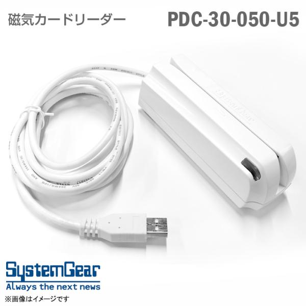 中古 SystemGear 磁気カードリーダー PDC-30UR USBシリアルインターフェース 銀...