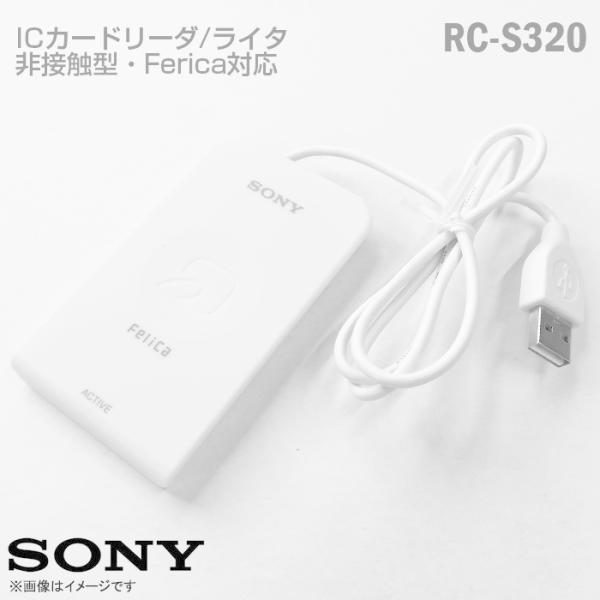 中古 SONY 非接触型 ICカードリーダライタ RC-S320 接触型 USB 対応 Ferica...