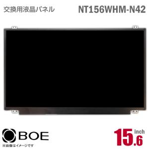 新品未使用 液晶パネル NT156WHM-N42 V8.0 液晶パネル NT156WHM-N42 V8.0 富士通 FMV LIFEBOOK AH53/K FMVA53KWP