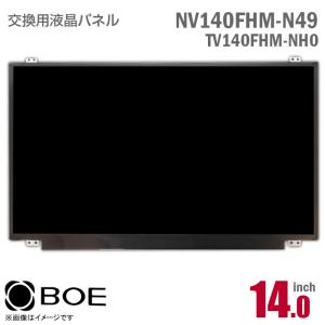 中古 BOE NT156WHM-N42 液晶パネル 15.6型 ノートパソコン 非光沢