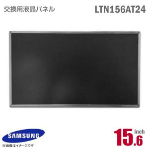 中古 [純正品] SAMSUNG LTN156AT24 液晶パネル 15.6型 非光沢 ノングレア ...