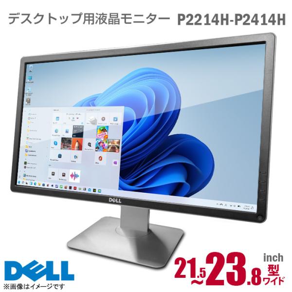 中古 DELL P2217H 22インチ ワイド 液晶モニター プロフェッショナルシリーズ フルHD...