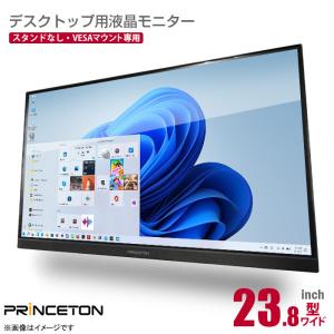 中古 [美品] PRINCETON 23.8インチ ワイド 液晶モニター スタンドなし VESA専用...