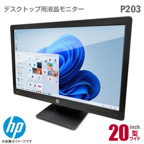 中古 HP P203 20インチ ワイド 液晶モニター 非光沢 ノングレア HD+ VA D-SUB...