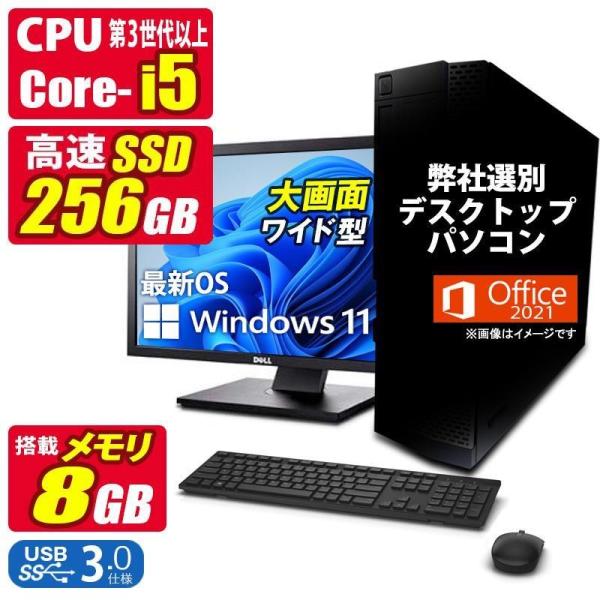 おまかせ 中古デスクトップパソコン Windows11 MicrosoftOffice2021 第3...