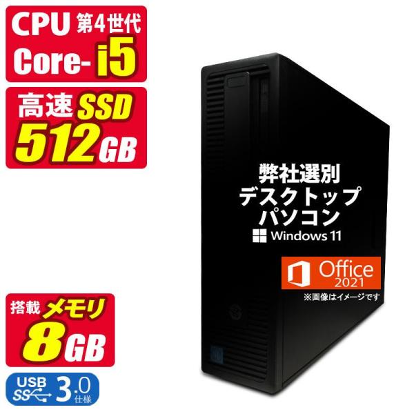 中古 デスクトップパソコン Win11/Win10 Windows11 MicrosoftOffic...