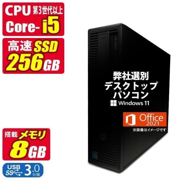 台数限定 おまかせ 中古デスクトップパソコン Windows11 MicrosoftOffice20...