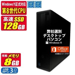 中古 おまかせ デスクトップパソコン Win11/Win10 Windows11 MicrosoftOffice2021 第4世代以上 Celeron or Pentium メモリ8GB SSD128GB DELL/HP/富士通/NEC等｜中古パソコン専門ストア HHHT 別館