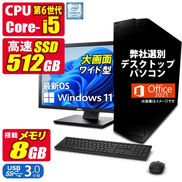 店長おまかせ 中古 デスクトップパソコン Win11/Win10 Windows11 Microso...