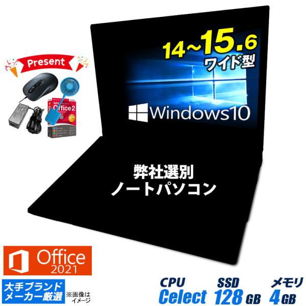 プレゼント付★ ノートパソコン 中古パソコン Windows10 MicrosoftOffice20...