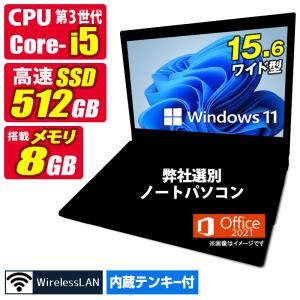 おまかせ 中古ノートパソコン Windows11 MicrosoftOffice2021 第3世代 Core i5 メモリ8GB SSD512GB 15.6型 テンキー 無線LAN 富士通/NEC/東芝/HP/DELL/Lenovo等｜hhht-store