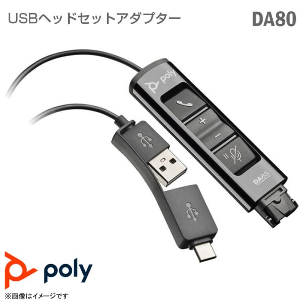 中古 未使用品 美品 Polycom DA80 USB ヘッドセットアダプタ 電話 チャット 会議 ...