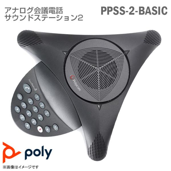 中古 未使用品 美品 Polycom SoundStation2 STANDARD アナログ会議電話...