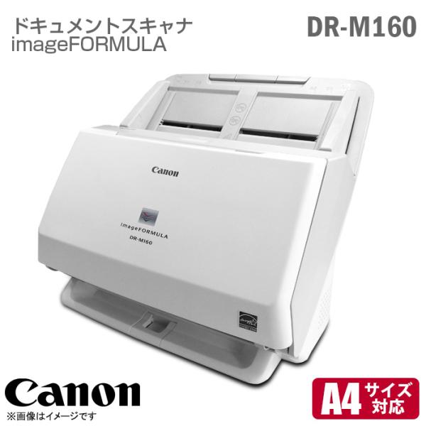 中古 Canon ドキュメントスキャナー DR-M160 imageFORMULA A4 両面対応 ...