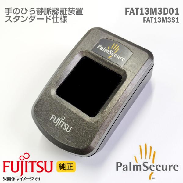 中古 [純正] Fujistu 手のひら静脈認証装置 FAT13M3D01 スタンダードセンサー チ...