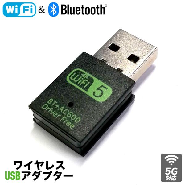 ★新品 Wi-Fi Bluetooth ワイヤレスUSBアダプター 無線LAN wifi デュアルバ...