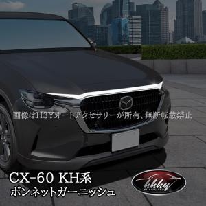 CX-60/80純正フェンダーガーニッシュ新品　ダーククローム CX-60専用 フェンダーガーニッシュ マツダ純正 ガーニッシュ ダーク色
