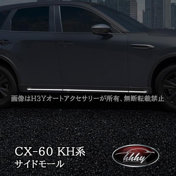 マツダ CX-60 CX60 KH系 サイドガーニッシュ 左右セット 6P カスタム パーツ アクセ...