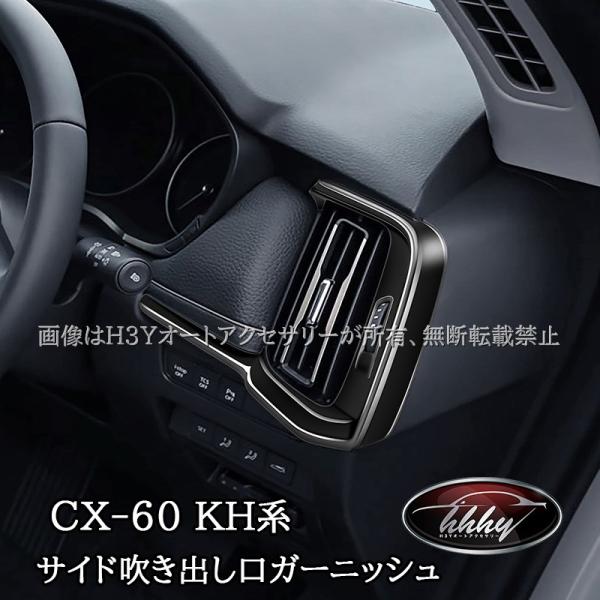 マツダ CX-60 KH系 CX-80 KL系 エアコン吹き出し口ガーニッシュ カスタム パーツ ア...