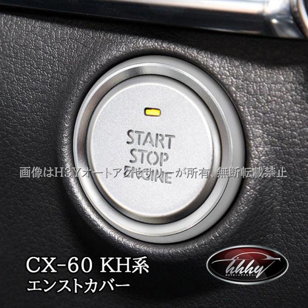 マツダ CX-60 KH系 CX-80 KL系 エンストカバー カスタム パーツ アクセサリー CX...