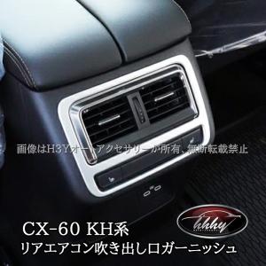 MZ324 マツダ CX-60 コンソールスイッチパネル インテリアパネル