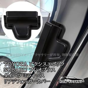 ダイハツ（DAIHATSU） ミライース LA350/360S：純正 フロントロアス