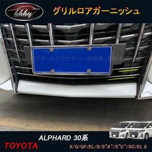 トヨタ アルファード 30 後期 AGH30 フロントグリル ラジエーターグリル アルファード 30系/AGH30W/AGH35W/GGH30W/GGH35W/AYH30W 純正 後期