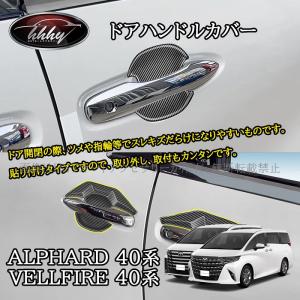 モデリスタ ヴェルファイア/アルファード 40系 ドアハンドル