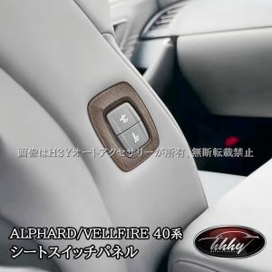 アルファード40系 ヴェルファイア40系 レクサスLM500h クラウンクロスオーバー クラウンSPORT クラウン シートスイッチパネル カスタム パーツ  FA263