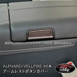 アルファード40系 ヴェルファイア40系 アーム...の商品画像