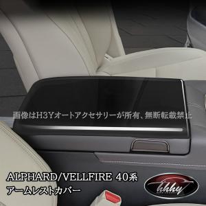 アルファード 40系 ヴェルファイア エグゼクティブラウンジ専用