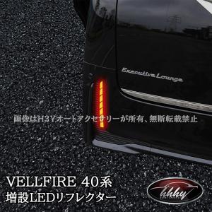 ヴェルファイア40系 増設LEDデイライト シーケンシャルウインカー