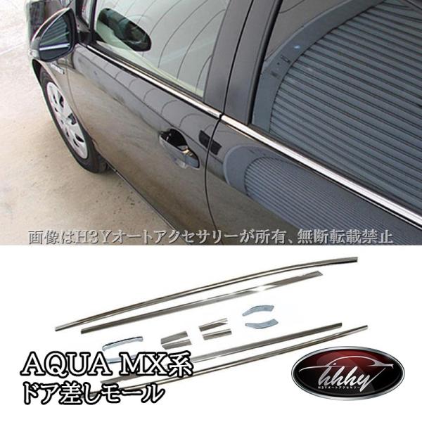 アクア MX系 トヨタ AQUA ドア差しモール カスタム パーツ アクセサリー FAQ013
