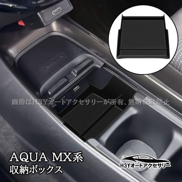 アクア MX系 トヨタ AQUA センターコンソール小物収納ボックス 内装 カスタム パーツ アクセ...