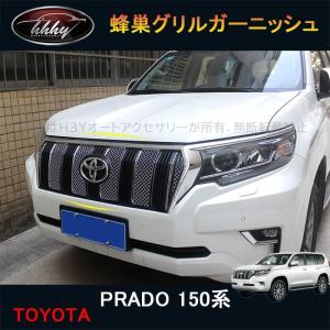 【TAIGA】トヨタ ランドクルーザープラド 150系後期 WALDグリル ヴァルド/WALD】 フロントグリル未塗装 スポーツラインブラック