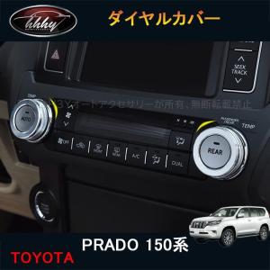 RD051 ランドクルーザー プラド 150系 151系 エアコン吹き出し口カバー