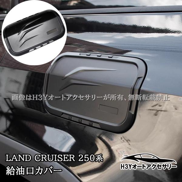 ランドクルーザー 250 ランクル250 給油口カバー ガソリンタンクカバー 外装 カスタム パーツ...