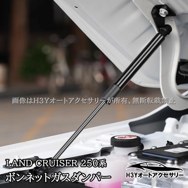 ランドクルーザー 250 ランクル250 ボンネットガスダンパー 外装 カスタム パーツ アクセサリ...