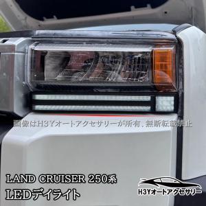 H3Y ランドクルーザー 250 ランクル250 シグネチャーイルミ