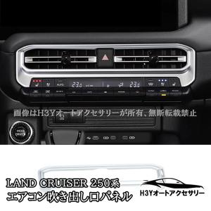KUTOOK 新型ランドクルーザー250 LC250 ランクル250 VX GX ZX 吹き出し