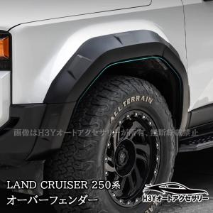 250系ランドクルーザーZX/VX オーバーフェンダーキット8mmワイド6