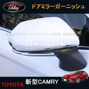 カムリ 70系 アクセサリー カスタム パーツ スポーツ サイドミラー