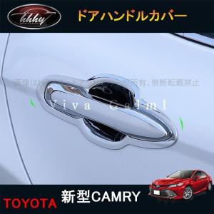 カムリ 70系 アクセサリー カスタム パーツ スポーツ ドアハンドルプロテクター　ドアハンドルカバー FC037