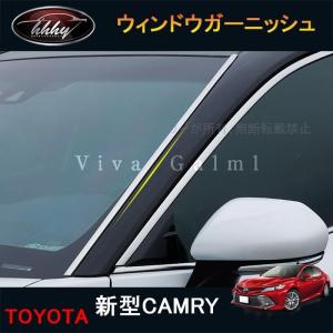 カムリ XV70 （2017年から）メッキモール ドアバイザー トヨタ カムリ XV70 70系（2017年から）取り付け金具 メッキ