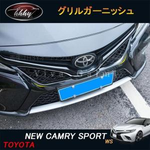 H3Y カムリ WS スポーツ 70系 アクセサリー カスタム パーツ CAMRY フロントガーニッシュ グリルガーニッシュ FC059｜hhhyautoaccessory