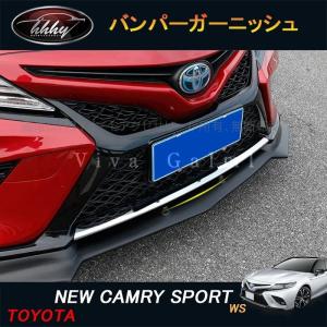カムリ AXVH70 WSグレード 前期　フロントバンパーガーニッシュTRD カムリ AXVH70 WSグレード 前期 フロントバンパーガーニッシュ