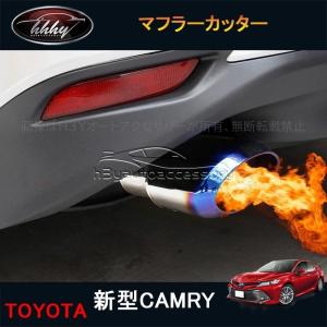 H3Y 新型カムリ 70系 アクセサリー カスタム パーツ CAMRY 用品  エキパイ マフラーカッター FC072