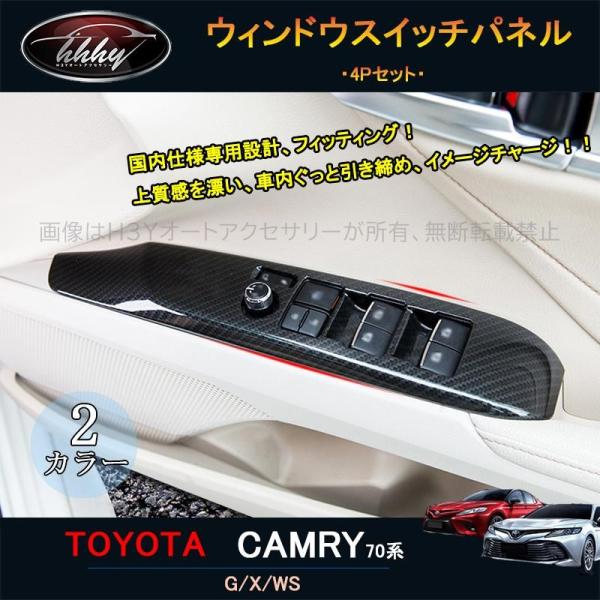 H3Y 新型カムリ70系 G X WS アクセサリー カスタム パーツ CAMRY インテリアパネル...