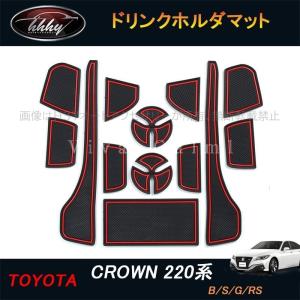 クラウンハイブリッド 220 AZSH20 AZSH21 ラゲッジ マット トランク
